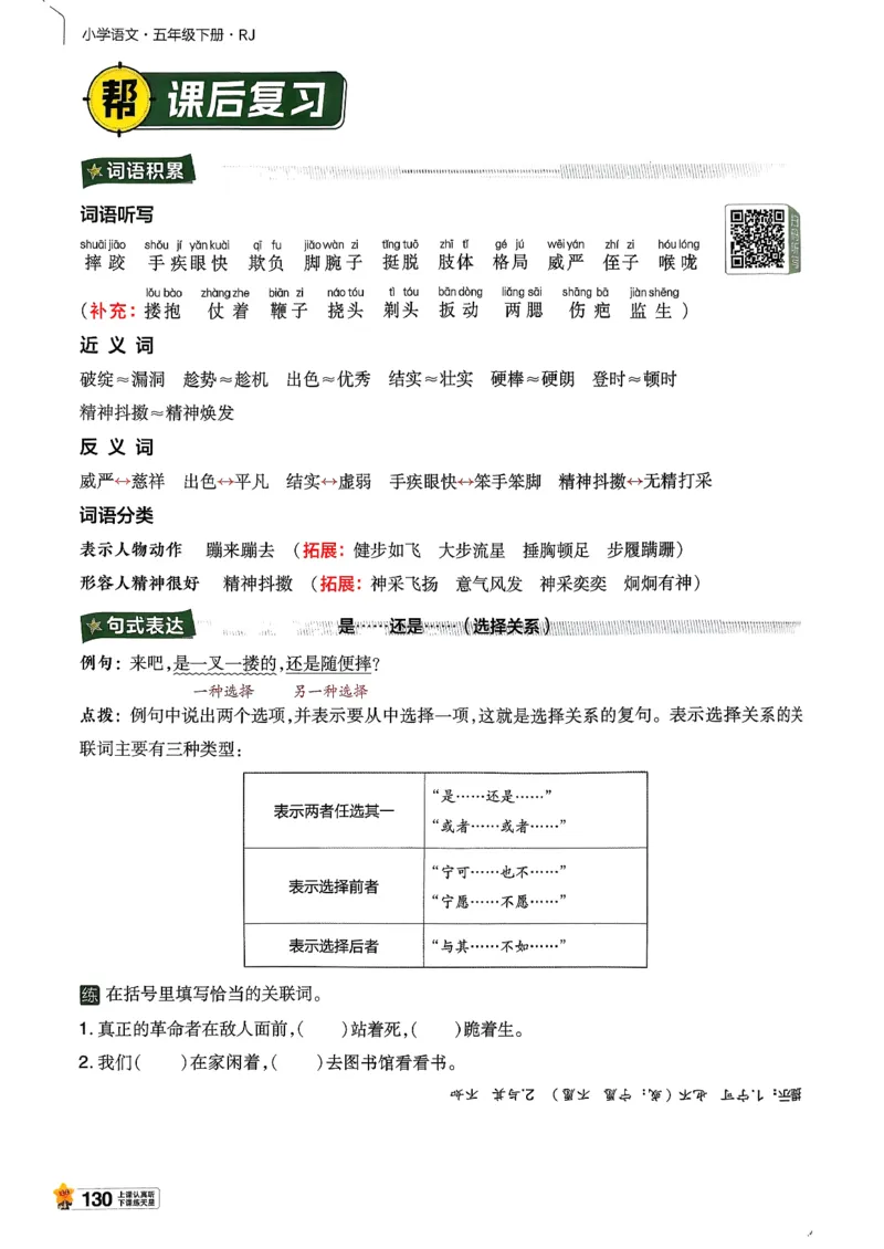26春五下教材帮语文_2026春小学教辅大合集_5-26春《天星教育》系列_26春完整版《教材帮》语文1-6下_26春五下人教版语文《教材帮》