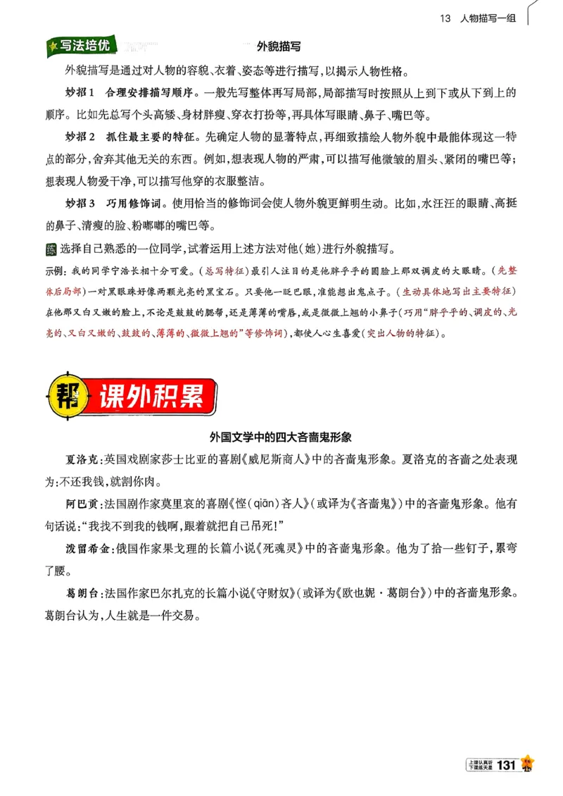 26春五下教材帮语文_2026春小学教辅大合集_5-26春《天星教育》系列_26春完整版《教材帮》语文1-6下_26春五下人教版语文《教材帮》