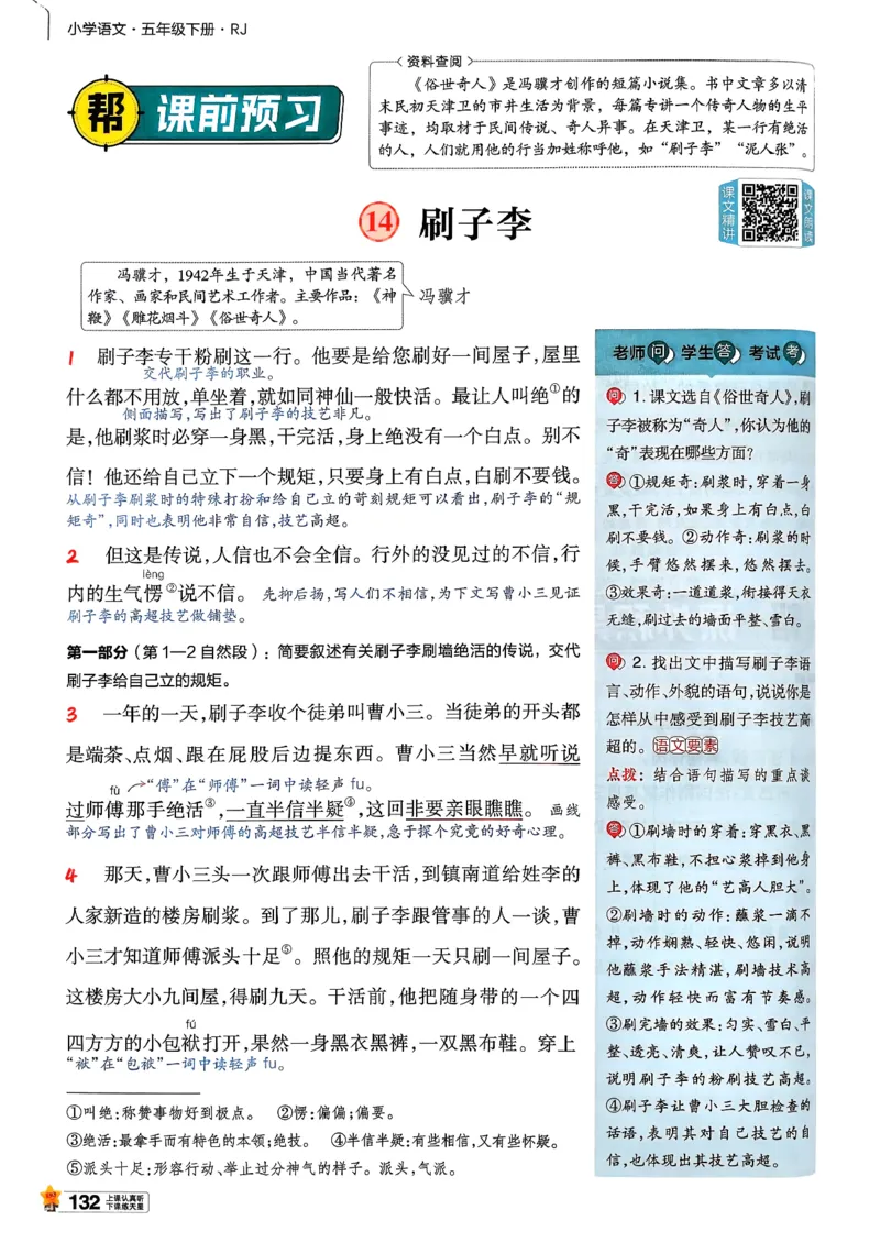 26春五下教材帮语文_2026春小学教辅大合集_5-26春《天星教育》系列_26春完整版《教材帮》语文1-6下_26春五下人教版语文《教材帮》