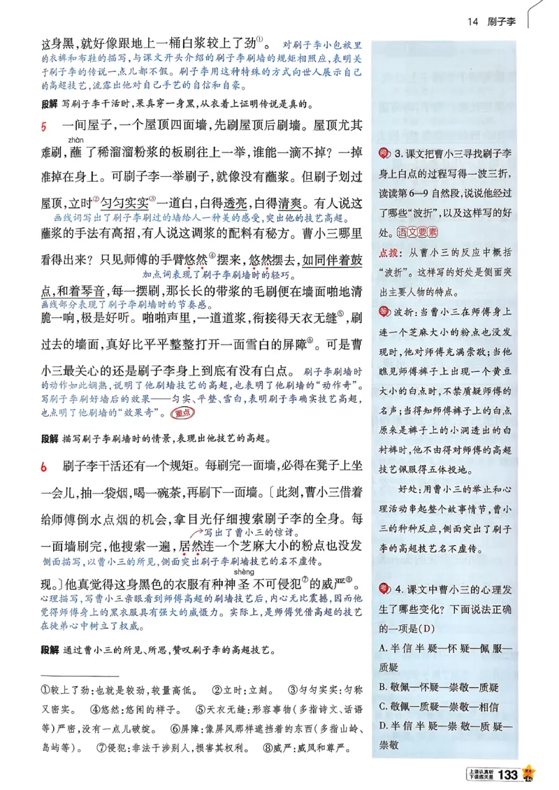 26春五下教材帮语文_2026春小学教辅大合集_5-26春《天星教育》系列_26春完整版《教材帮》语文1-6下_26春五下人教版语文《教材帮》