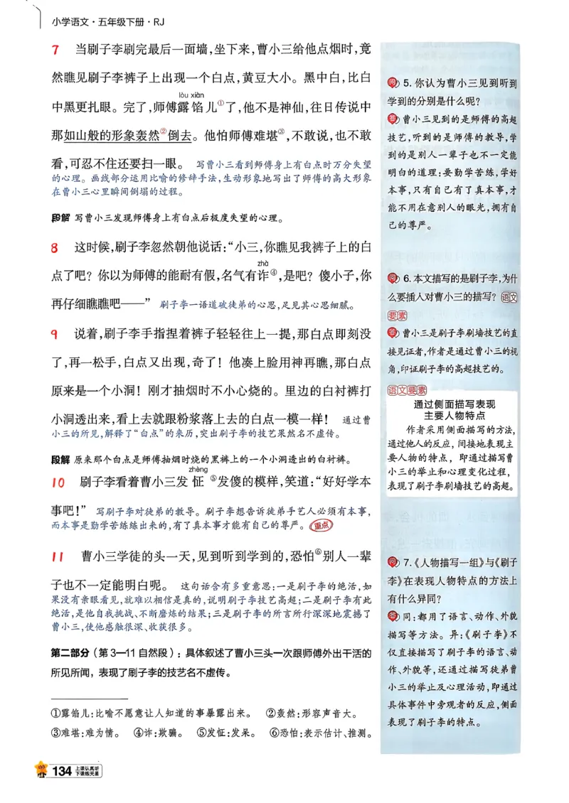 26春五下教材帮语文_2026春小学教辅大合集_5-26春《天星教育》系列_26春完整版《教材帮》语文1-6下_26春五下人教版语文《教材帮》