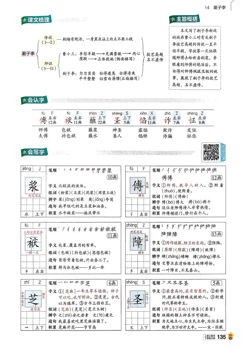 26春五下教材帮语文_2026春小学教辅大合集_5-26春《天星教育》系列_26春完整版《教材帮》语文1-6下_26春五下人教版语文《教材帮》