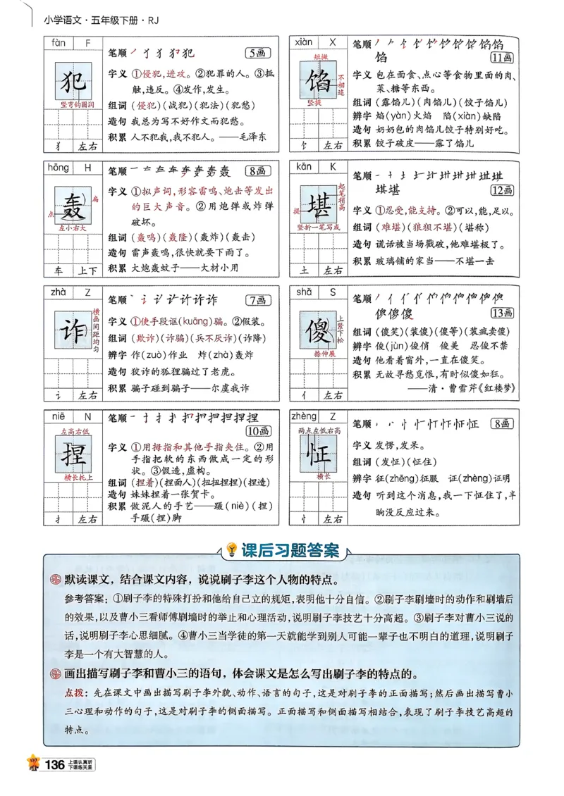 26春五下教材帮语文_2026春小学教辅大合集_5-26春《天星教育》系列_26春完整版《教材帮》语文1-6下_26春五下人教版语文《教材帮》