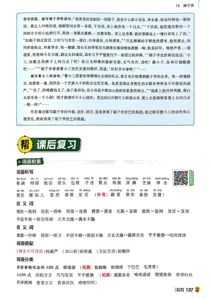26春五下教材帮语文_2026春小学教辅大合集_5-26春《天星教育》系列_26春完整版《教材帮》语文1-6下_26春五下人教版语文《教材帮》