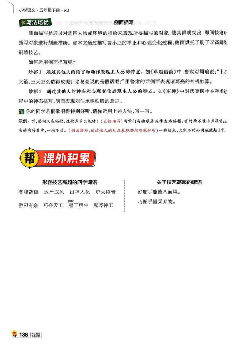 26春五下教材帮语文_2026春小学教辅大合集_5-26春《天星教育》系列_26春完整版《教材帮》语文1-6下_26春五下人教版语文《教材帮》