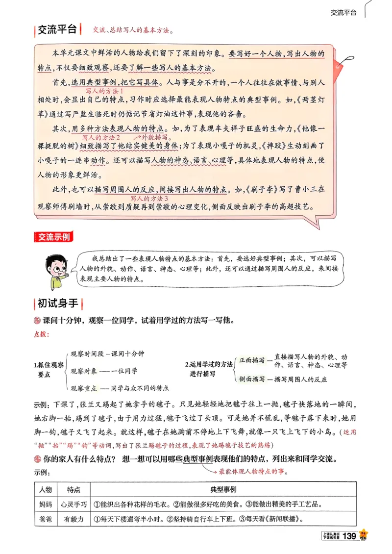 26春五下教材帮语文_2026春小学教辅大合集_5-26春《天星教育》系列_26春完整版《教材帮》语文1-6下_26春五下人教版语文《教材帮》