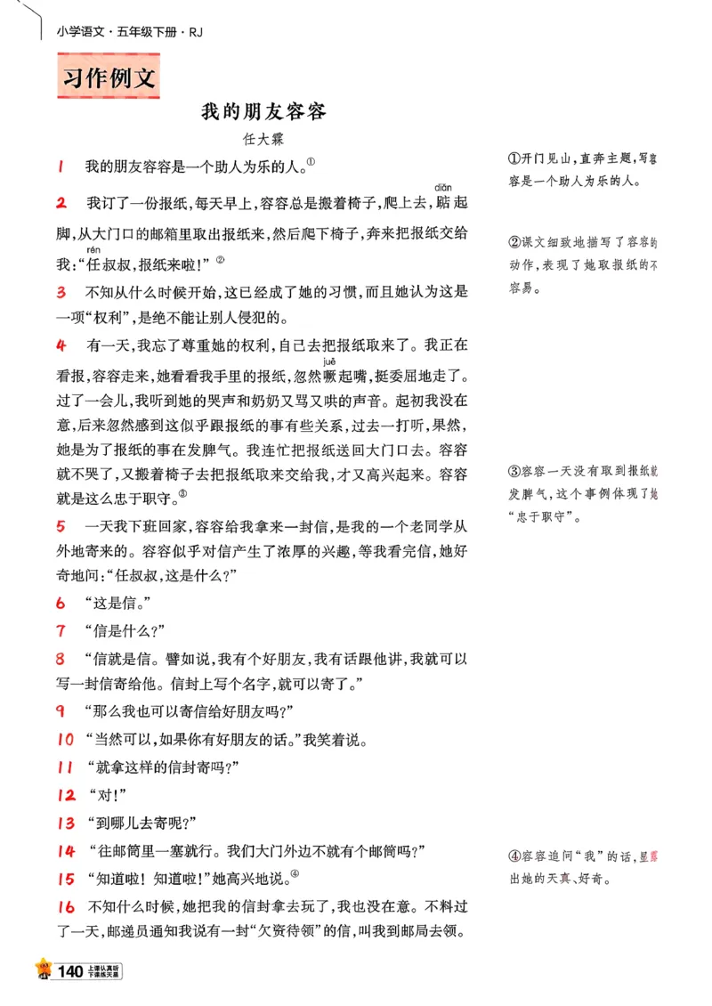 26春五下教材帮语文_2026春小学教辅大合集_5-26春《天星教育》系列_26春完整版《教材帮》语文1-6下_26春五下人教版语文《教材帮》