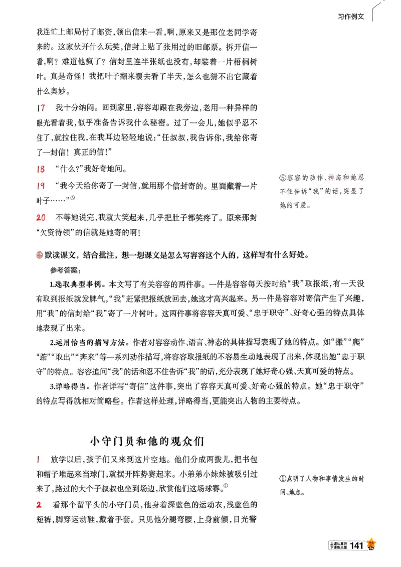 26春五下教材帮语文_2026春小学教辅大合集_5-26春《天星教育》系列_26春完整版《教材帮》语文1-6下_26春五下人教版语文《教材帮》