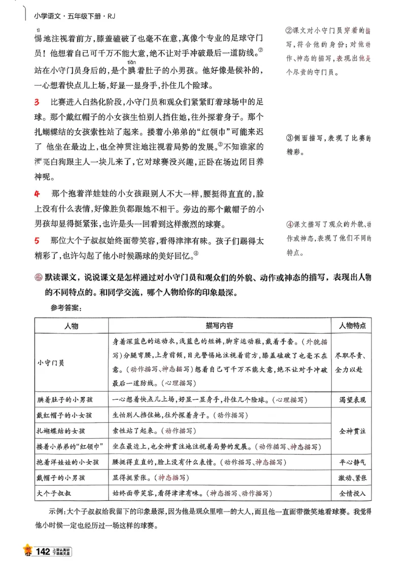 26春五下教材帮语文_2026春小学教辅大合集_5-26春《天星教育》系列_26春完整版《教材帮》语文1-6下_26春五下人教版语文《教材帮》