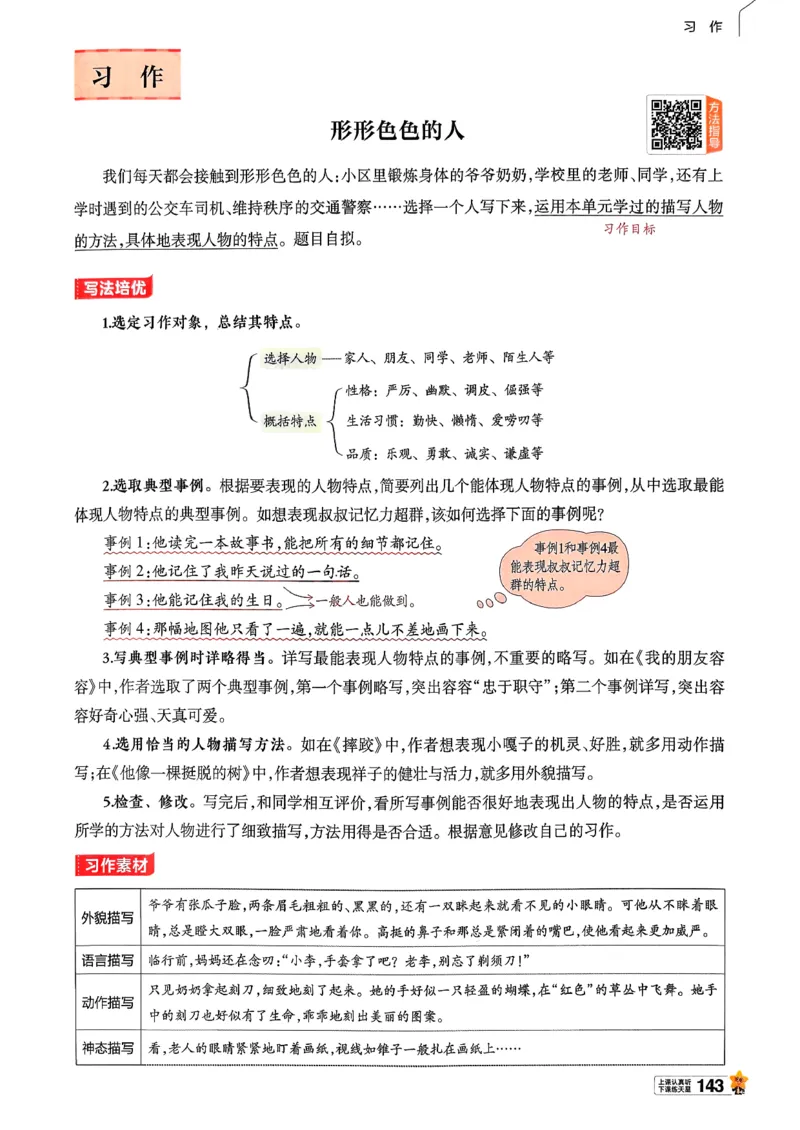 26春五下教材帮语文_2026春小学教辅大合集_5-26春《天星教育》系列_26春完整版《教材帮》语文1-6下_26春五下人教版语文《教材帮》