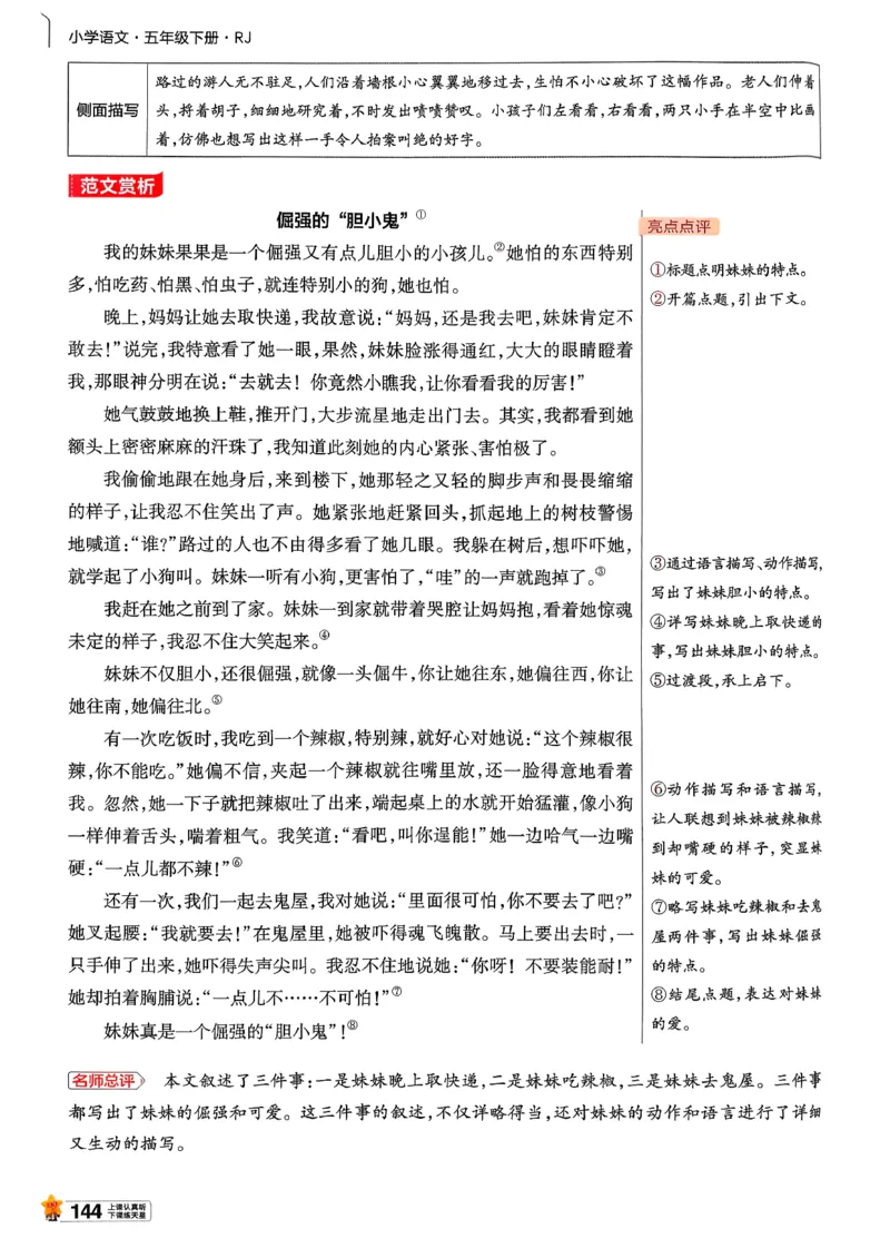 26春五下教材帮语文_2026春小学教辅大合集_5-26春《天星教育》系列_26春完整版《教材帮》语文1-6下_26春五下人教版语文《教材帮》