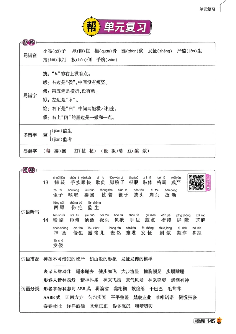 26春五下教材帮语文_2026春小学教辅大合集_5-26春《天星教育》系列_26春完整版《教材帮》语文1-6下_26春五下人教版语文《教材帮》