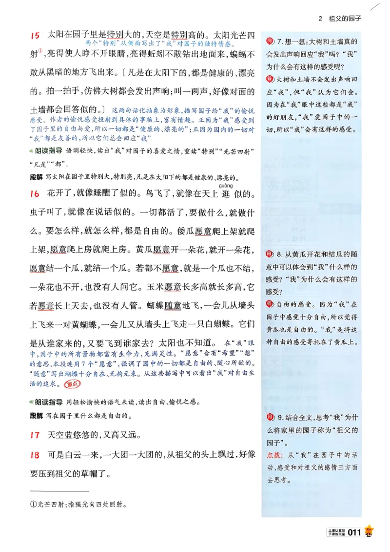 26春五下教材帮语文_2026春小学教辅大合集_5-26春《天星教育》系列_26春完整版《教材帮》语文1-6下_26春五下人教版语文《教材帮》