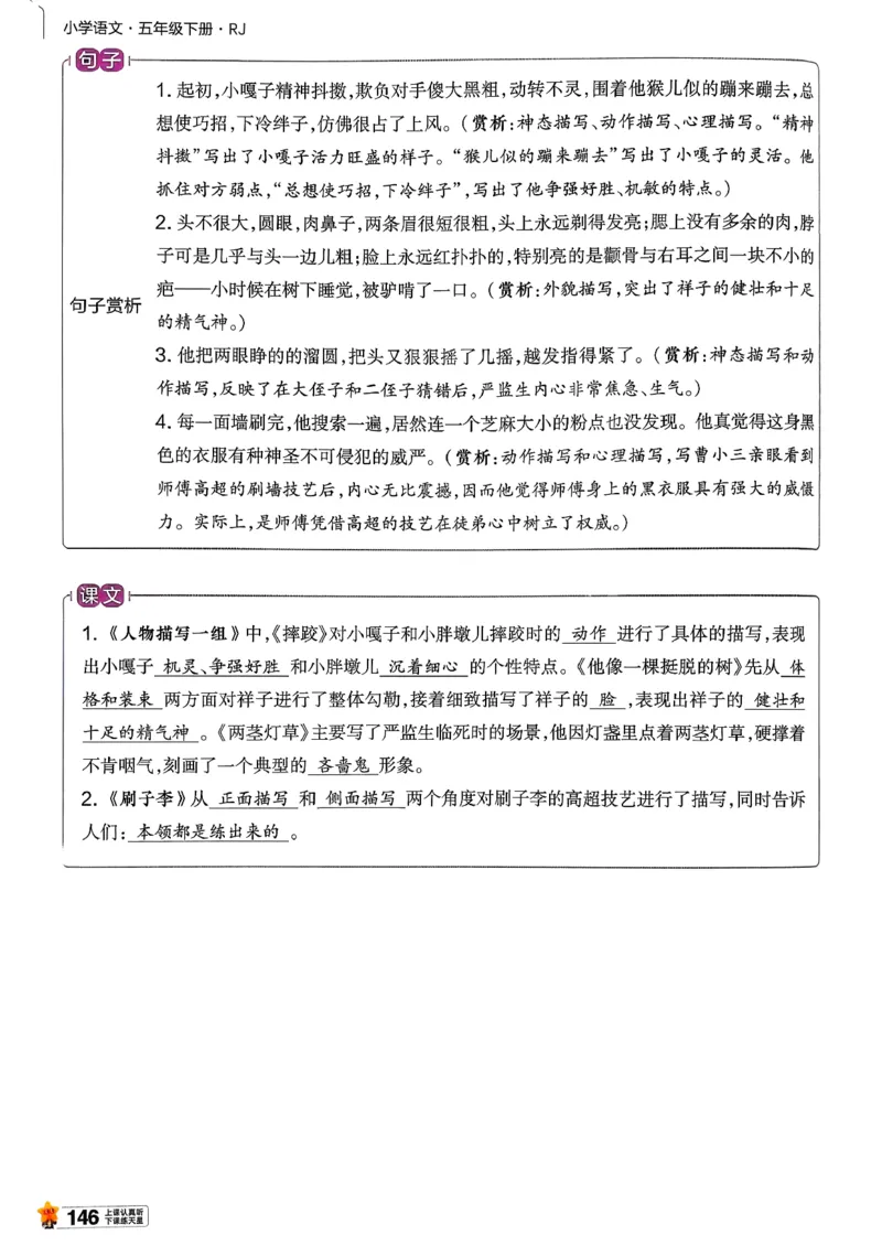 26春五下教材帮语文_2026春小学教辅大合集_5-26春《天星教育》系列_26春完整版《教材帮》语文1-6下_26春五下人教版语文《教材帮》