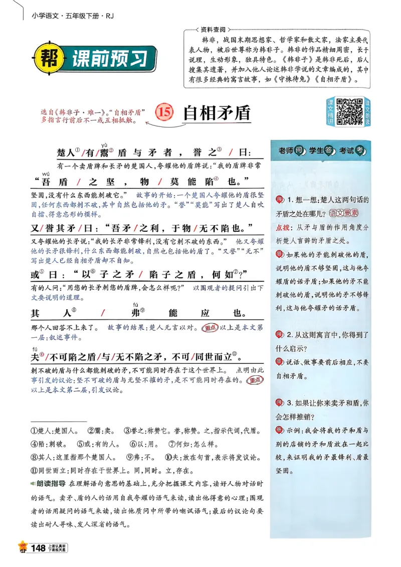 26春五下教材帮语文_2026春小学教辅大合集_5-26春《天星教育》系列_26春完整版《教材帮》语文1-6下_26春五下人教版语文《教材帮》