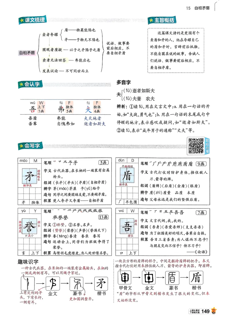 26春五下教材帮语文_2026春小学教辅大合集_5-26春《天星教育》系列_26春完整版《教材帮》语文1-6下_26春五下人教版语文《教材帮》