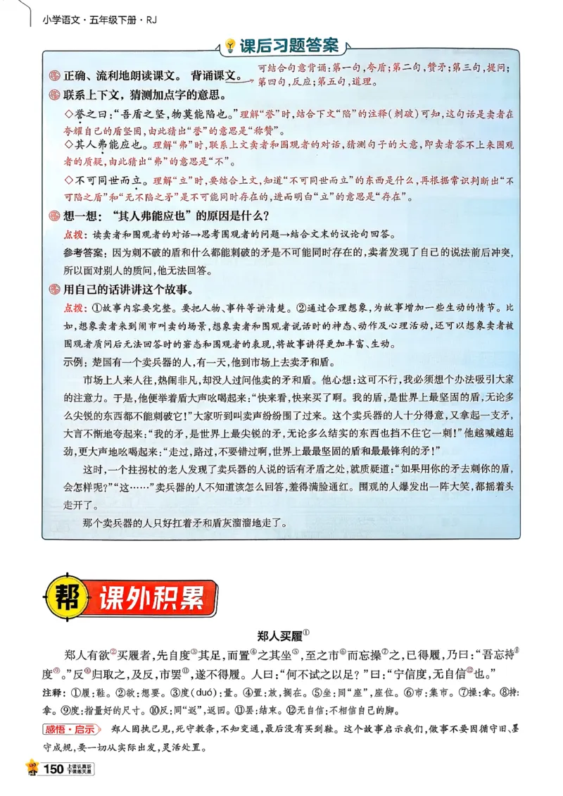 26春五下教材帮语文_2026春小学教辅大合集_5-26春《天星教育》系列_26春完整版《教材帮》语文1-6下_26春五下人教版语文《教材帮》