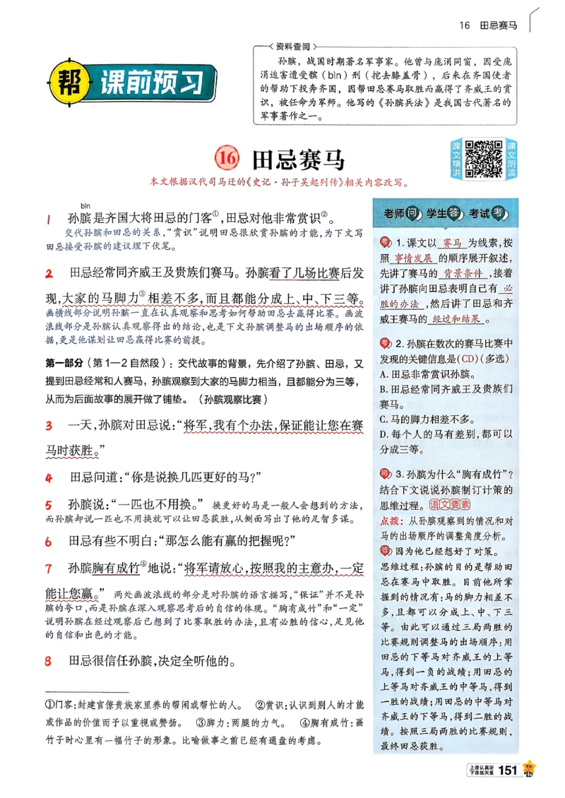 26春五下教材帮语文_2026春小学教辅大合集_5-26春《天星教育》系列_26春完整版《教材帮》语文1-6下_26春五下人教版语文《教材帮》