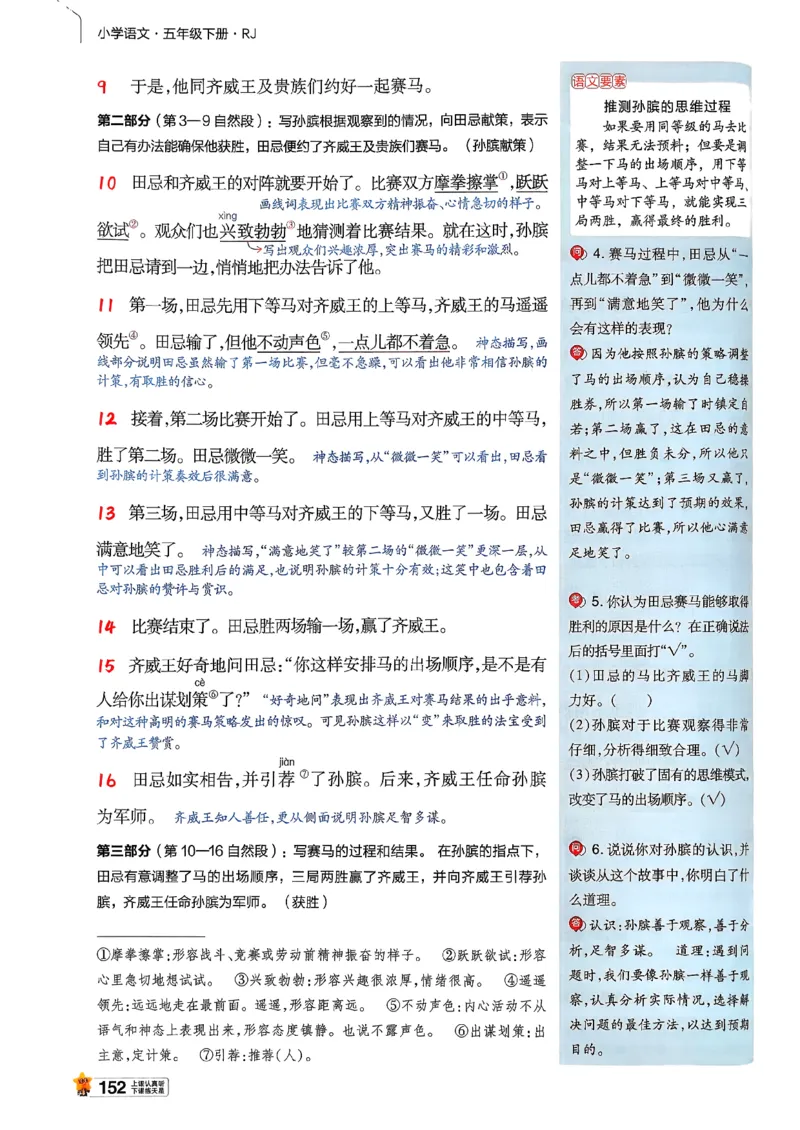 26春五下教材帮语文_2026春小学教辅大合集_5-26春《天星教育》系列_26春完整版《教材帮》语文1-6下_26春五下人教版语文《教材帮》
