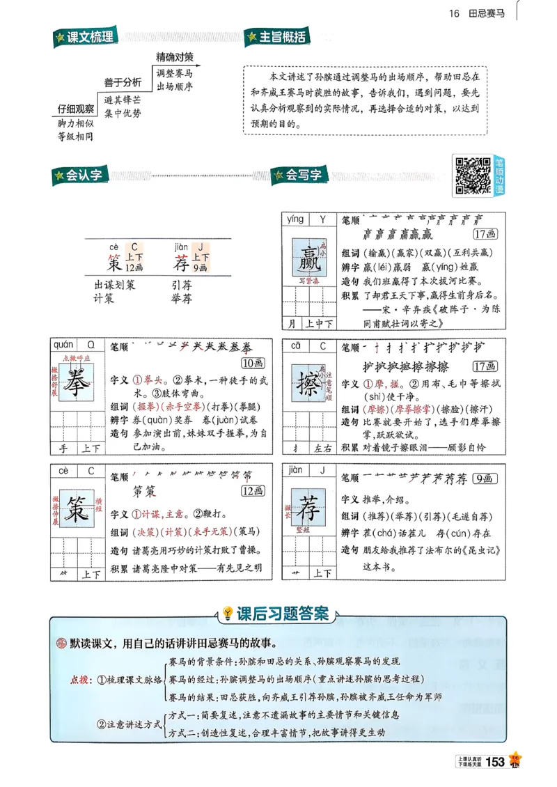 26春五下教材帮语文_2026春小学教辅大合集_5-26春《天星教育》系列_26春完整版《教材帮》语文1-6下_26春五下人教版语文《教材帮》