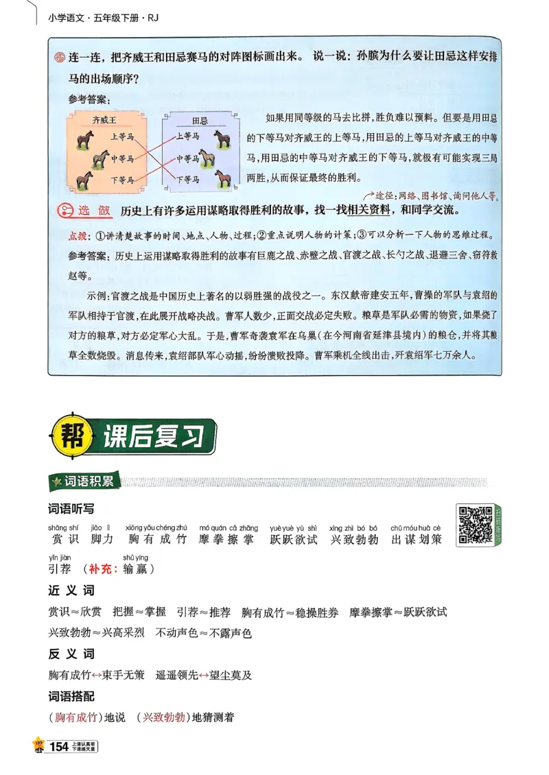 26春五下教材帮语文_2026春小学教辅大合集_5-26春《天星教育》系列_26春完整版《教材帮》语文1-6下_26春五下人教版语文《教材帮》