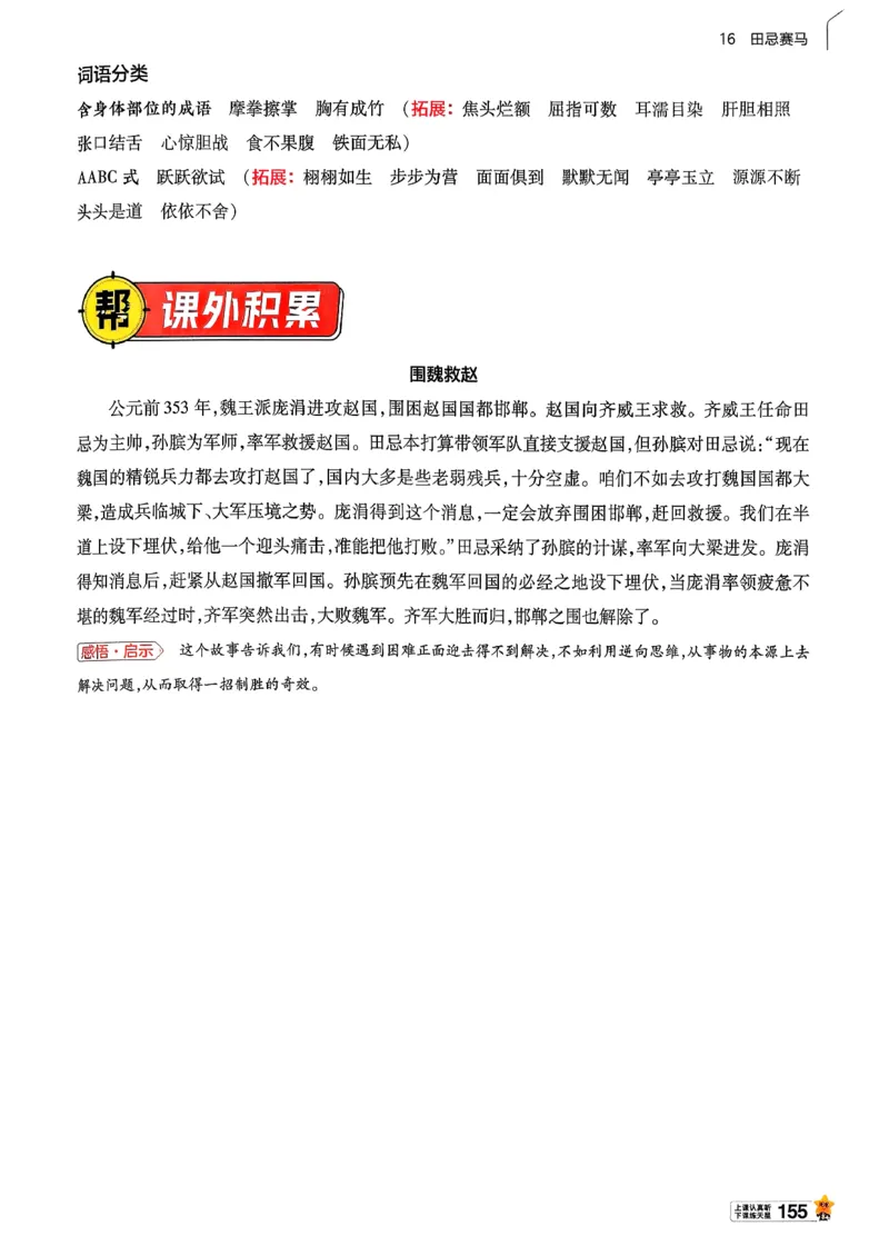 26春五下教材帮语文_2026春小学教辅大合集_5-26春《天星教育》系列_26春完整版《教材帮》语文1-6下_26春五下人教版语文《教材帮》