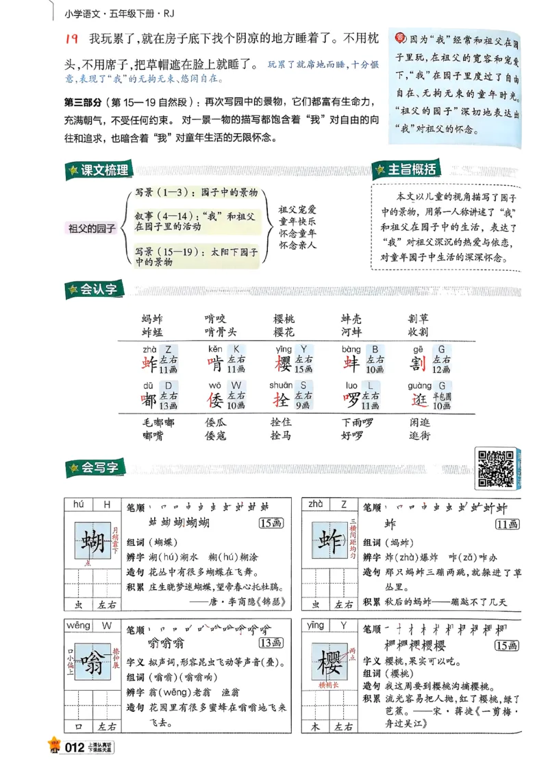 26春五下教材帮语文_2026春小学教辅大合集_5-26春《天星教育》系列_26春完整版《教材帮》语文1-6下_26春五下人教版语文《教材帮》
