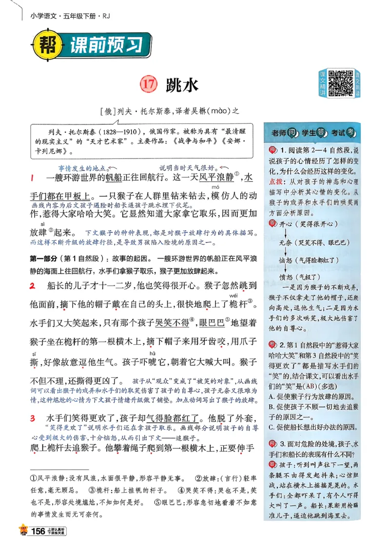 26春五下教材帮语文_2026春小学教辅大合集_5-26春《天星教育》系列_26春完整版《教材帮》语文1-6下_26春五下人教版语文《教材帮》