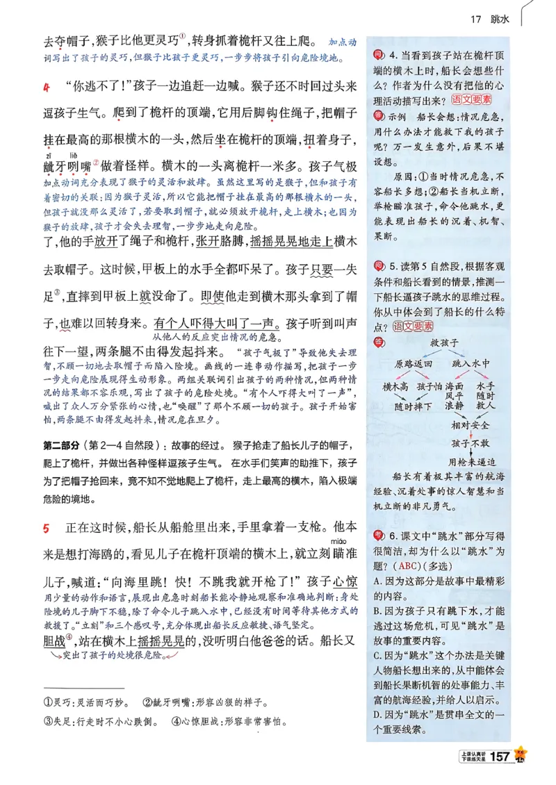 26春五下教材帮语文_2026春小学教辅大合集_5-26春《天星教育》系列_26春完整版《教材帮》语文1-6下_26春五下人教版语文《教材帮》