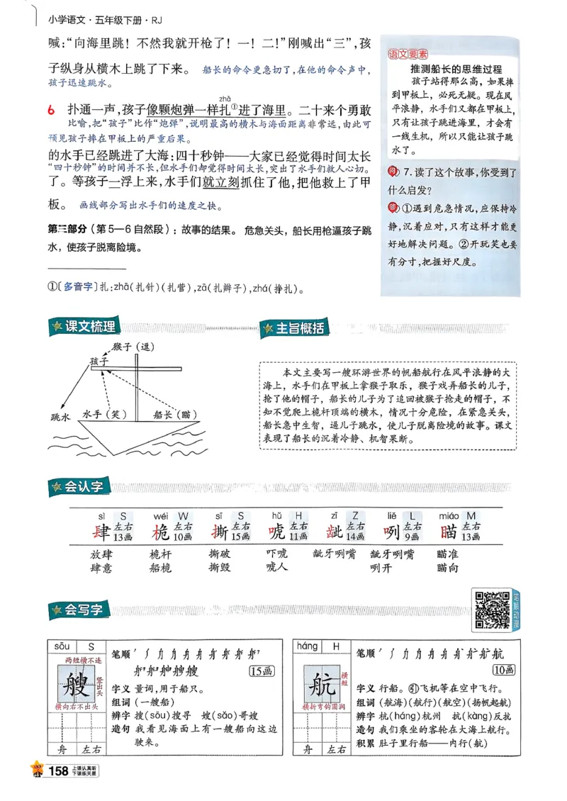 26春五下教材帮语文_2026春小学教辅大合集_5-26春《天星教育》系列_26春完整版《教材帮》语文1-6下_26春五下人教版语文《教材帮》