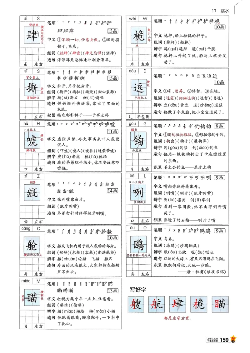 26春五下教材帮语文_2026春小学教辅大合集_5-26春《天星教育》系列_26春完整版《教材帮》语文1-6下_26春五下人教版语文《教材帮》