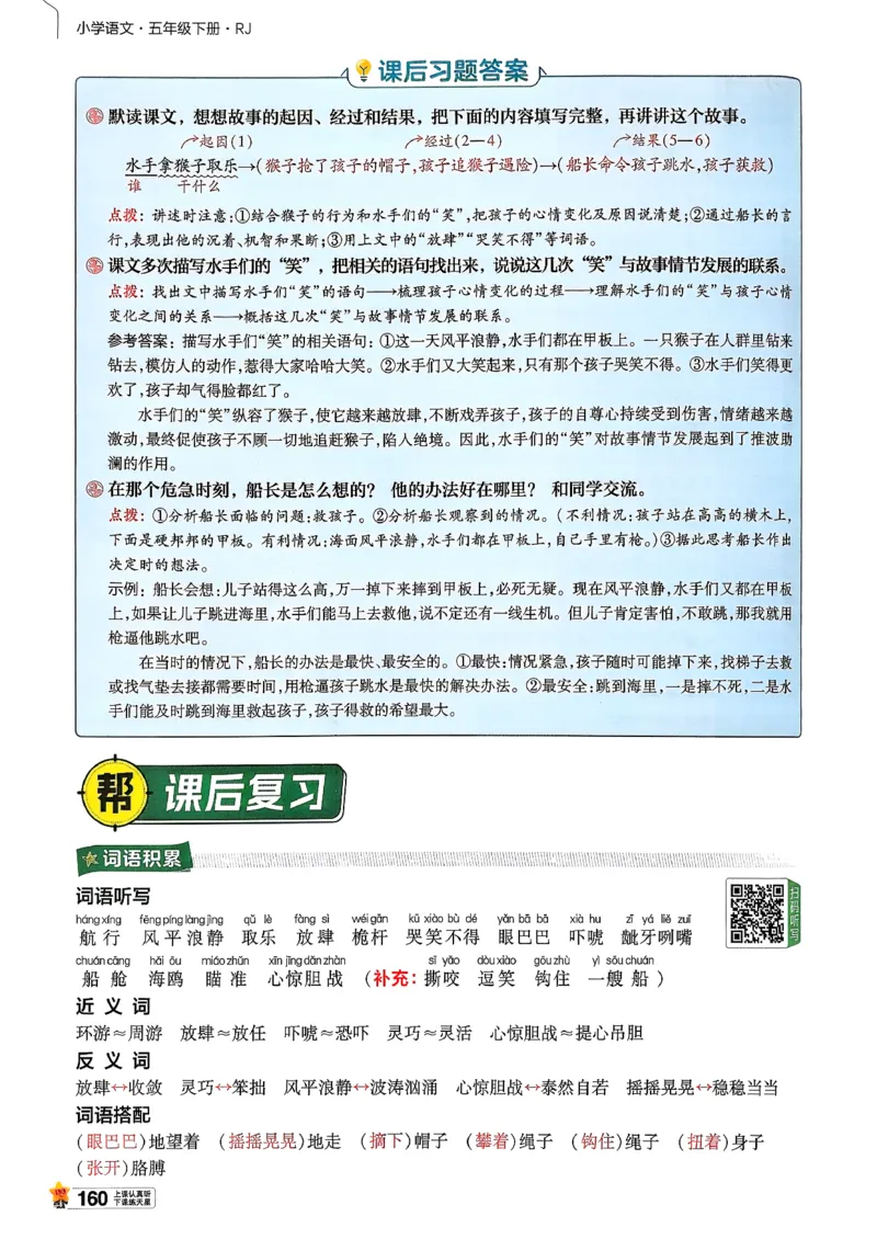 26春五下教材帮语文_2026春小学教辅大合集_5-26春《天星教育》系列_26春完整版《教材帮》语文1-6下_26春五下人教版语文《教材帮》