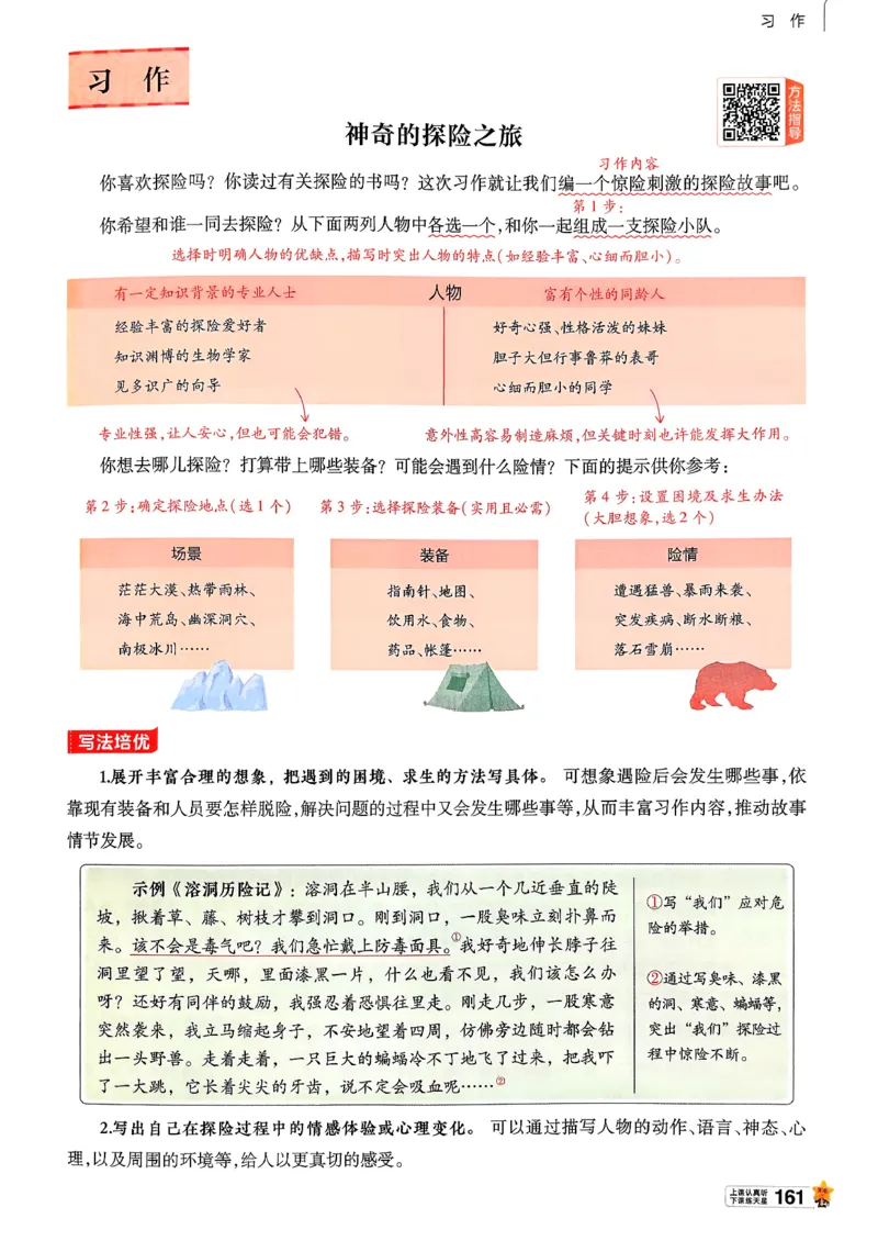 26春五下教材帮语文_2026春小学教辅大合集_5-26春《天星教育》系列_26春完整版《教材帮》语文1-6下_26春五下人教版语文《教材帮》