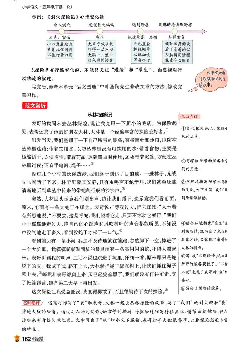 26春五下教材帮语文_2026春小学教辅大合集_5-26春《天星教育》系列_26春完整版《教材帮》语文1-6下_26春五下人教版语文《教材帮》