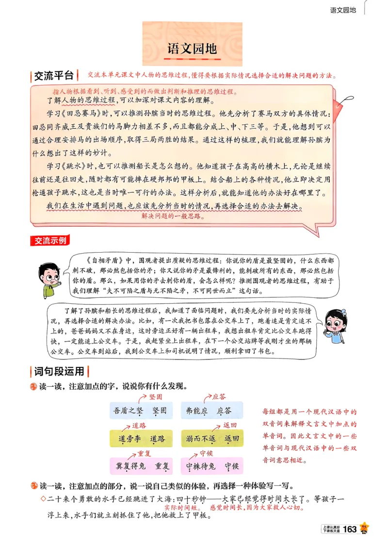 26春五下教材帮语文_2026春小学教辅大合集_5-26春《天星教育》系列_26春完整版《教材帮》语文1-6下_26春五下人教版语文《教材帮》