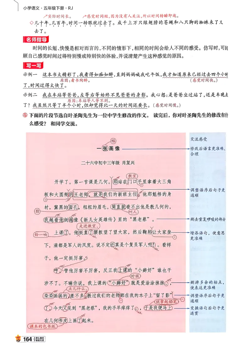 26春五下教材帮语文_2026春小学教辅大合集_5-26春《天星教育》系列_26春完整版《教材帮》语文1-6下_26春五下人教版语文《教材帮》