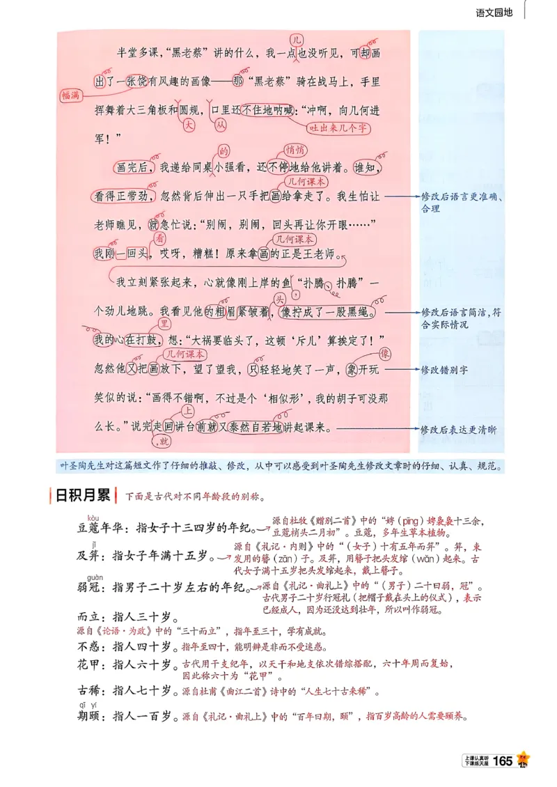 26春五下教材帮语文_2026春小学教辅大合集_5-26春《天星教育》系列_26春完整版《教材帮》语文1-6下_26春五下人教版语文《教材帮》