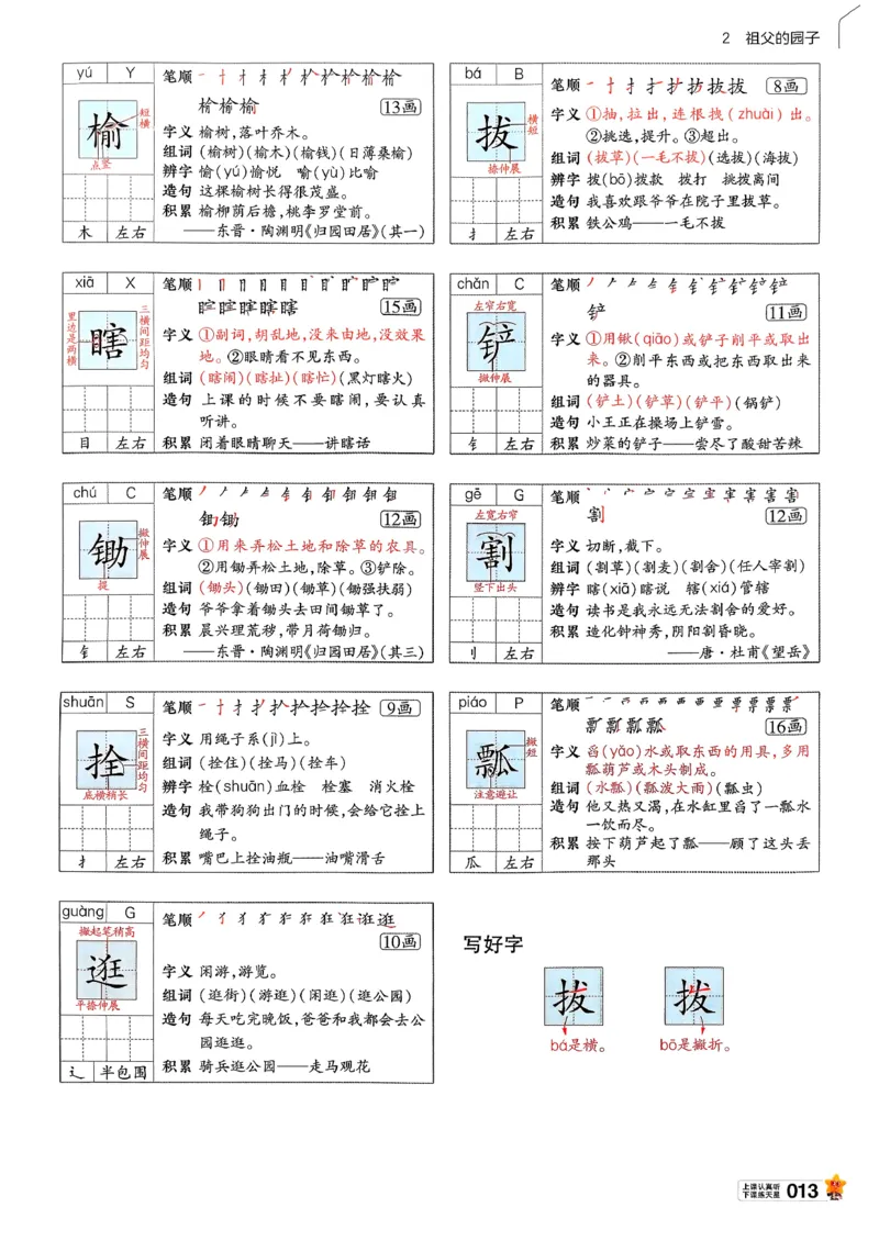 26春五下教材帮语文_2026春小学教辅大合集_5-26春《天星教育》系列_26春完整版《教材帮》语文1-6下_26春五下人教版语文《教材帮》