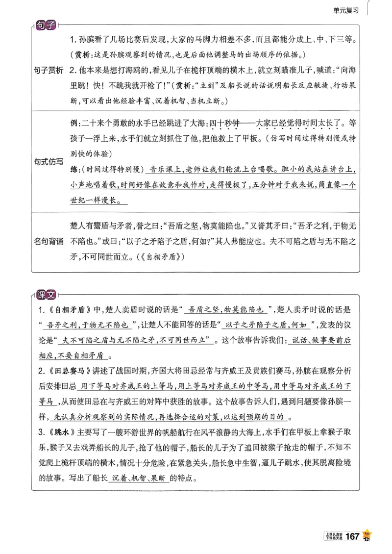 26春五下教材帮语文_2026春小学教辅大合集_5-26春《天星教育》系列_26春完整版《教材帮》语文1-6下_26春五下人教版语文《教材帮》