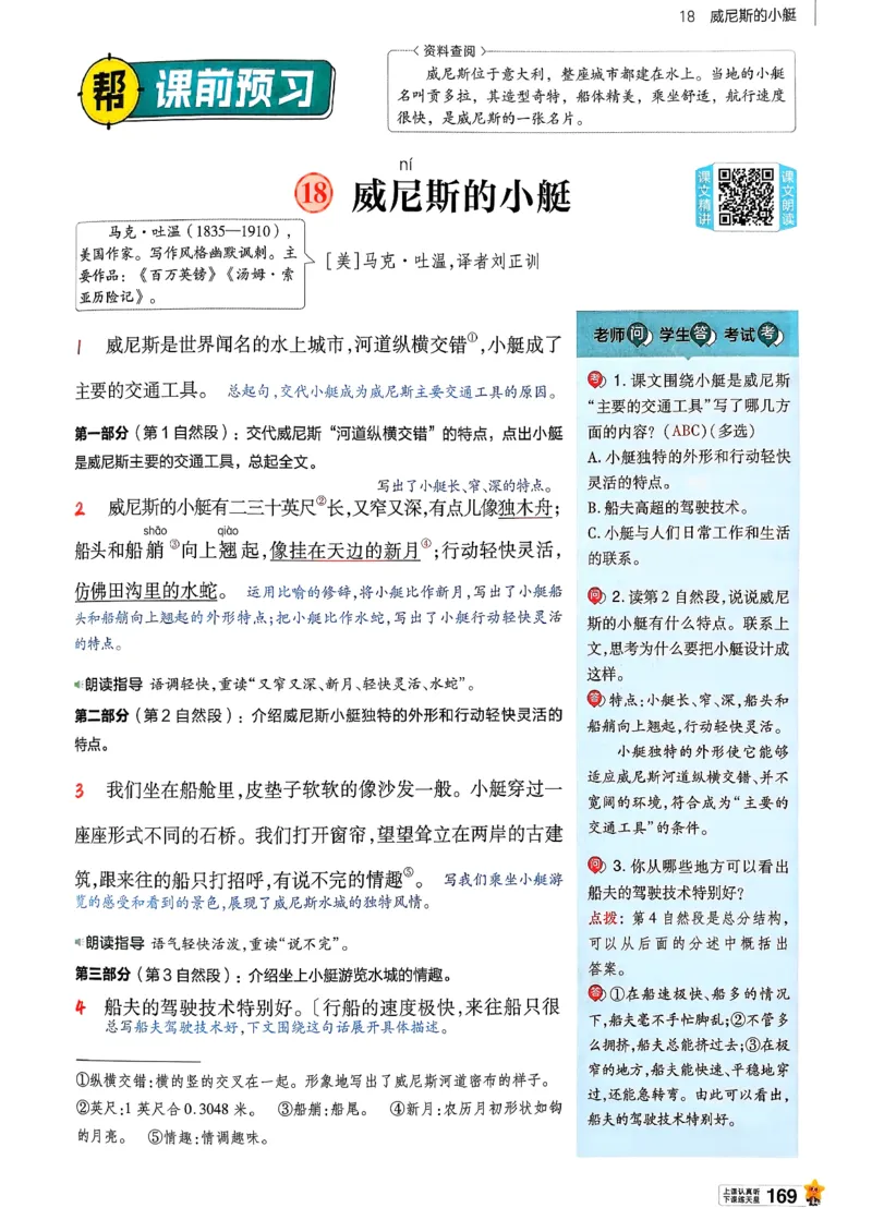 26春五下教材帮语文_2026春小学教辅大合集_5-26春《天星教育》系列_26春完整版《教材帮》语文1-6下_26春五下人教版语文《教材帮》