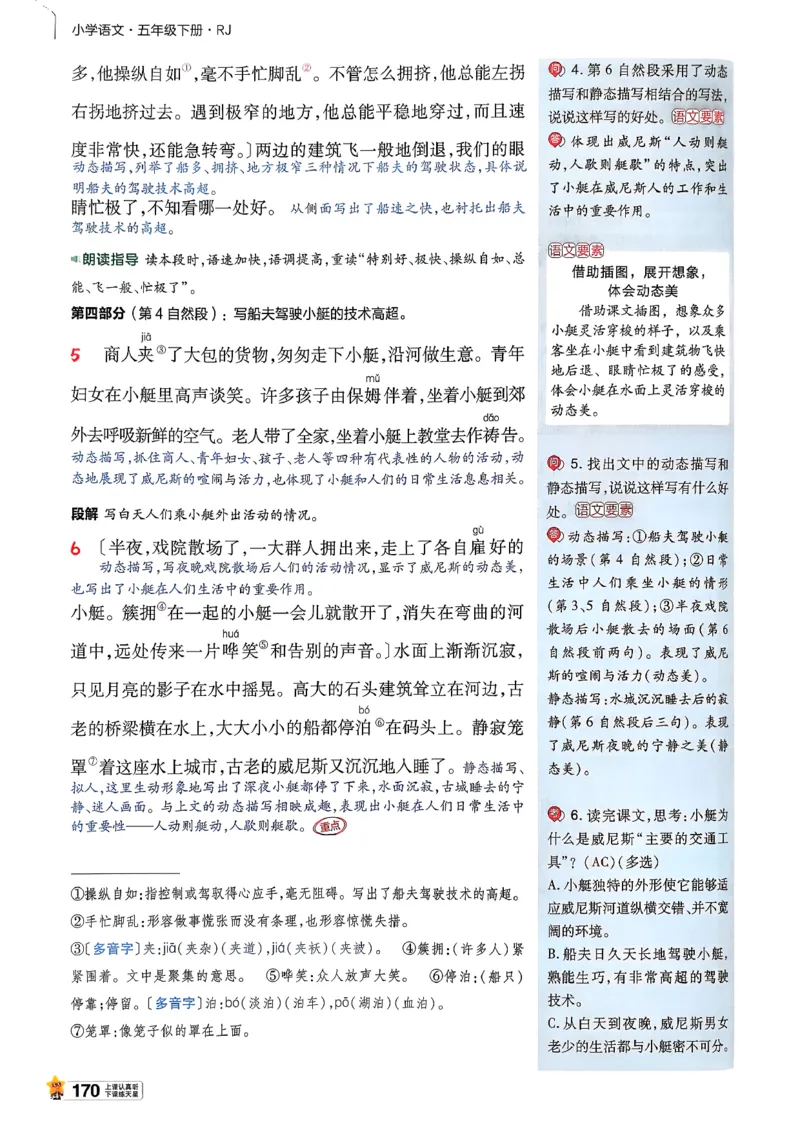 26春五下教材帮语文_2026春小学教辅大合集_5-26春《天星教育》系列_26春完整版《教材帮》语文1-6下_26春五下人教版语文《教材帮》