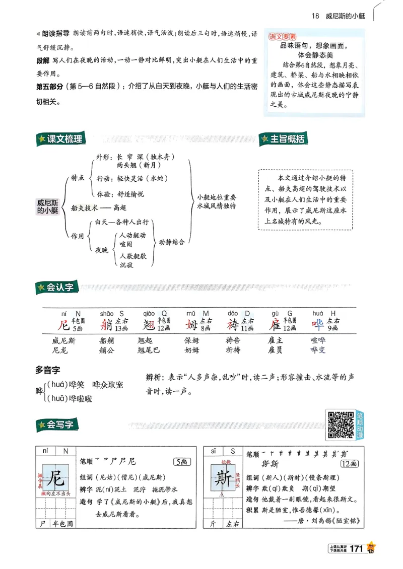 26春五下教材帮语文_2026春小学教辅大合集_5-26春《天星教育》系列_26春完整版《教材帮》语文1-6下_26春五下人教版语文《教材帮》