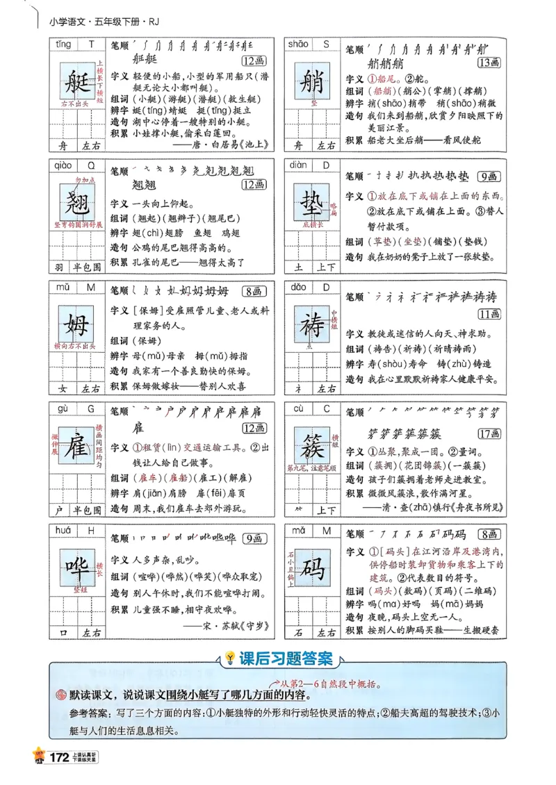 26春五下教材帮语文_2026春小学教辅大合集_5-26春《天星教育》系列_26春完整版《教材帮》语文1-6下_26春五下人教版语文《教材帮》