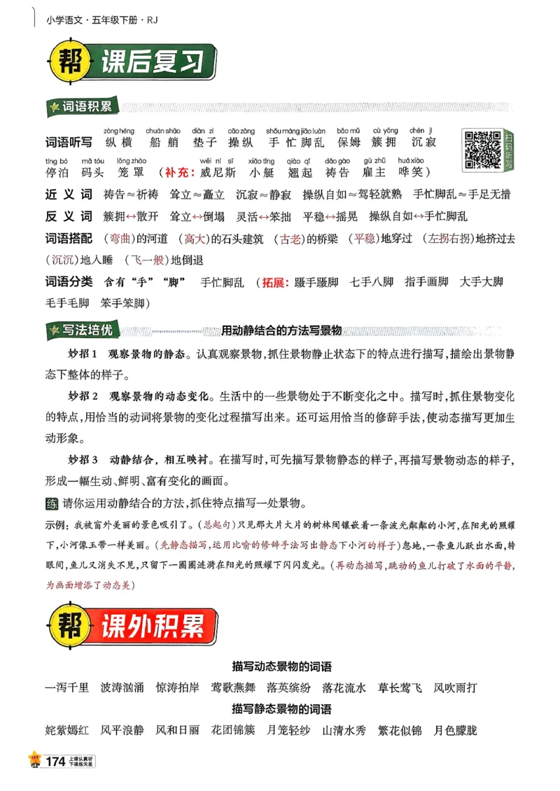 26春五下教材帮语文_2026春小学教辅大合集_5-26春《天星教育》系列_26春完整版《教材帮》语文1-6下_26春五下人教版语文《教材帮》
