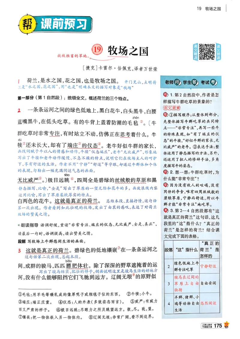 26春五下教材帮语文_2026春小学教辅大合集_5-26春《天星教育》系列_26春完整版《教材帮》语文1-6下_26春五下人教版语文《教材帮》