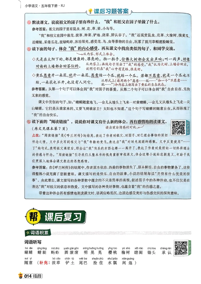 26春五下教材帮语文_2026春小学教辅大合集_5-26春《天星教育》系列_26春完整版《教材帮》语文1-6下_26春五下人教版语文《教材帮》