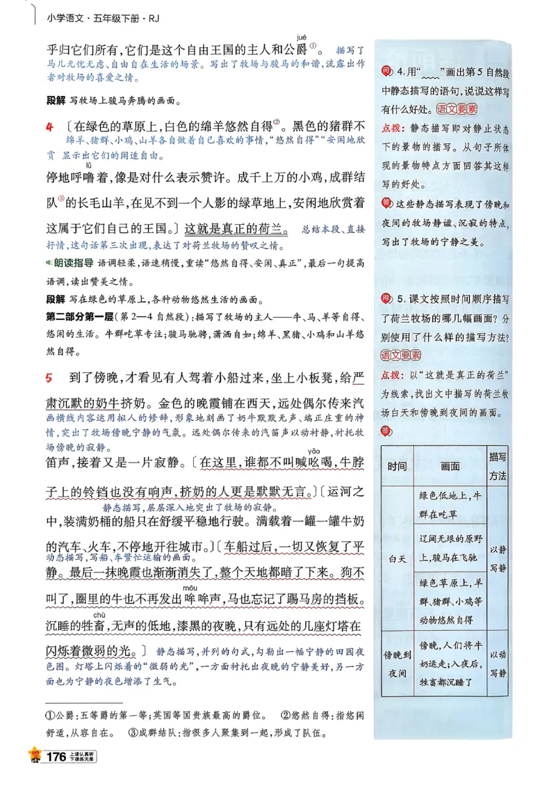 26春五下教材帮语文_2026春小学教辅大合集_5-26春《天星教育》系列_26春完整版《教材帮》语文1-6下_26春五下人教版语文《教材帮》