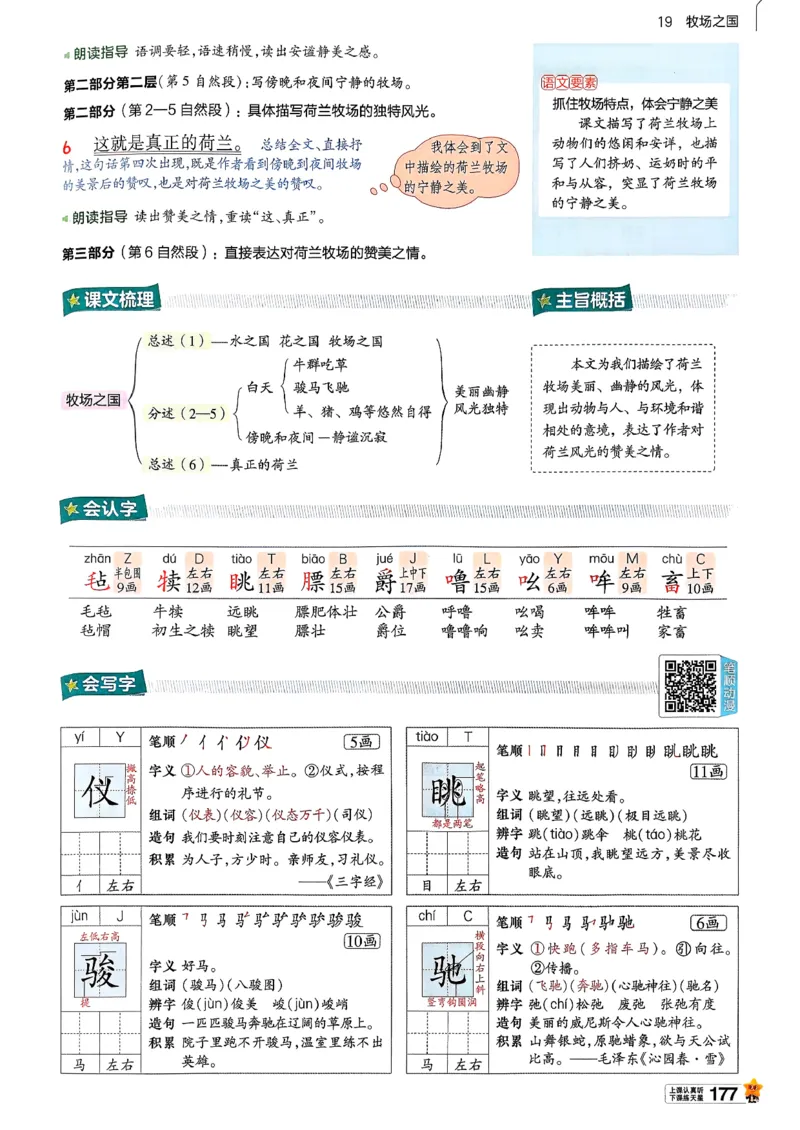 26春五下教材帮语文_2026春小学教辅大合集_5-26春《天星教育》系列_26春完整版《教材帮》语文1-6下_26春五下人教版语文《教材帮》