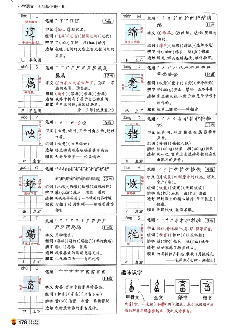 26春五下教材帮语文_2026春小学教辅大合集_5-26春《天星教育》系列_26春完整版《教材帮》语文1-6下_26春五下人教版语文《教材帮》
