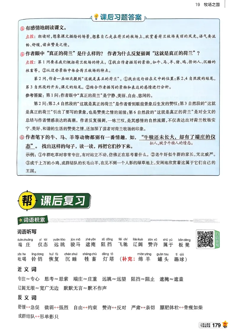 26春五下教材帮语文_2026春小学教辅大合集_5-26春《天星教育》系列_26春完整版《教材帮》语文1-6下_26春五下人教版语文《教材帮》